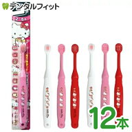 エビス 子ども用歯ブラシ 2〜6歳向け ハローキティ 12本 【送料無料】