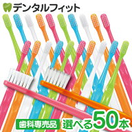 【★40％ポイントバック 5/19 9:59 迄】歯ブラシ Ci700 50本入 極薄ヘッド(Ci700 二段植毛MふつうorSやわ…