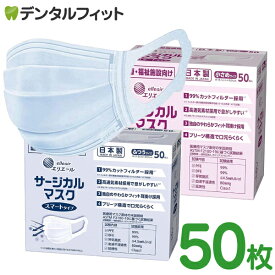 【北陸げんき市★先着100円OFFクーポン有】サイズが選べる【日本製】エリエール 医療・福祉施設向け サージカルマスク スマートタイプ ウイルス飛沫ブロック（ふつう / 小さめ）1箱50枚入 大王製紙 医療用マスクASTMレベル1相当 不織布 ハイパーブロックマスク