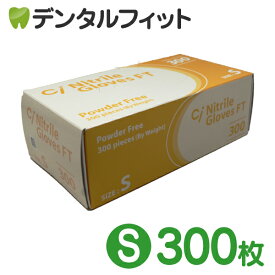 CiニトリルグローブFT300(パウダーフリー) S / 1箱(約300枚) 【送料無料】