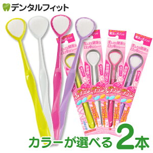 魔法の舌ブラシ 2本セット (ピンク・イエロー・ホワイト・パープル) 舌クリーナー 口臭ケア 口臭予防【メール便選択で送料無料】