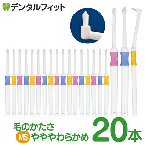 ワンタフト Profits MSやややわらかめ 20本セット【BF-N10MS】【Ciメディカル 歯ブラシ】(メール便2点まで)【メール便選択で送料無料】