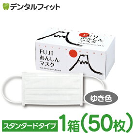 【★ポイント5倍 8/14 0:00 - 8/18 23:59】マスク 日本製 FUJIあんしんマスク ゆき色(ホワイト) Mサイズ スタンダード 1箱(50枚入)【90×175mm】 4層【 マスク 不織布 不織布マスク 花粉】【キャンセル・返品・交換不可】