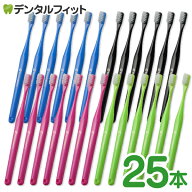 オーラルケア 山型 歯ブラシ インターブレイス(ライトグリーン/ピンク/ブルー/ブラック) 25本セット（メ…