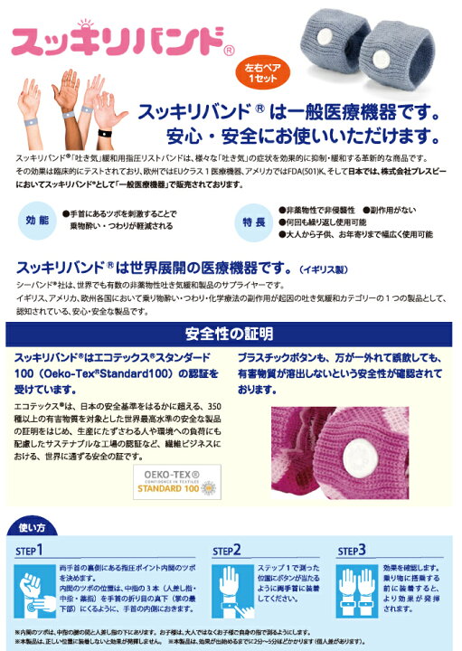 楽天市場 メール便選択で送料無料 選べる スッキリバンド 大人向け ブラック グレー 妊婦様向け ライラック お子様向け ブルー ピンク 一般医療器具 つわり 酔い止め 車酔い 乗り物酔い ツボ 指圧リストバンド 歯科医院専売品のデンタルフィット
