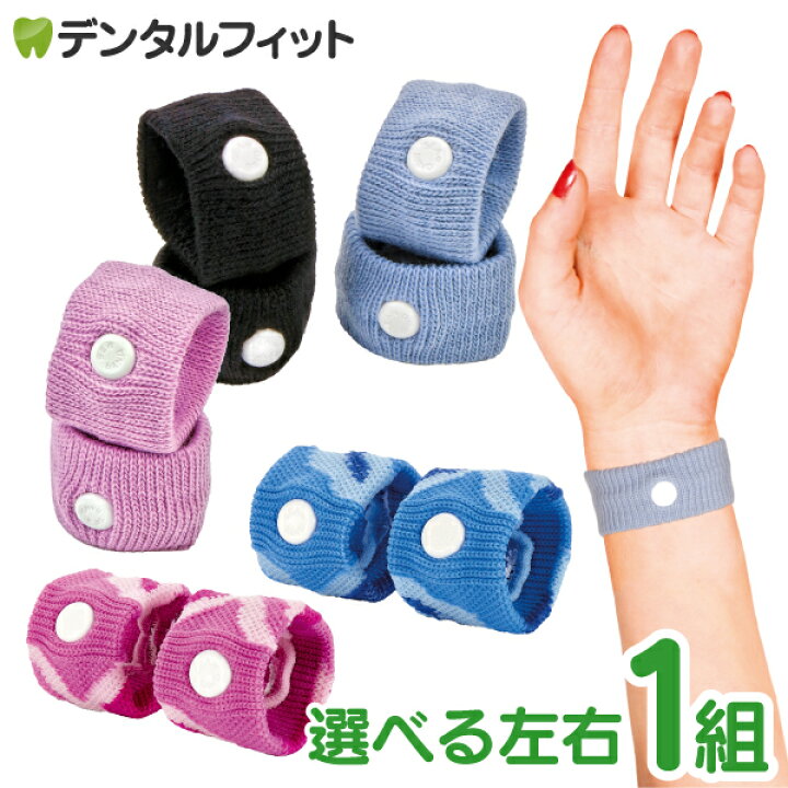 楽天市場 最大500円offクーポン P5倍 1 0 00 1 23 9 59 送料無料 選べる スッキリバンド 大人向け ブラック グレー 妊婦様向け ライラック お子様向け ブルー ピンク 一般医療器具 つわり 酔い止め 車酔い ツボ 指圧リストバンド 歯科医院専売品の 楽天市場 最大500円offクーポン P5倍 1 0 00 1 23 9 59 送料無料 選べる スッキリバンド 大人向け ブラック グレー 妊婦様向け ライラック お子様向け ブルー ピンク 一般医療器具 つわり 酔い止め 車酔い ツボ 指圧リストバンド 歯科医院専売品の