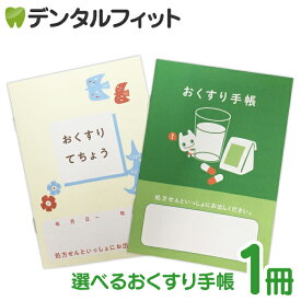 楽天市場 お薬手帳 シンプルの通販
