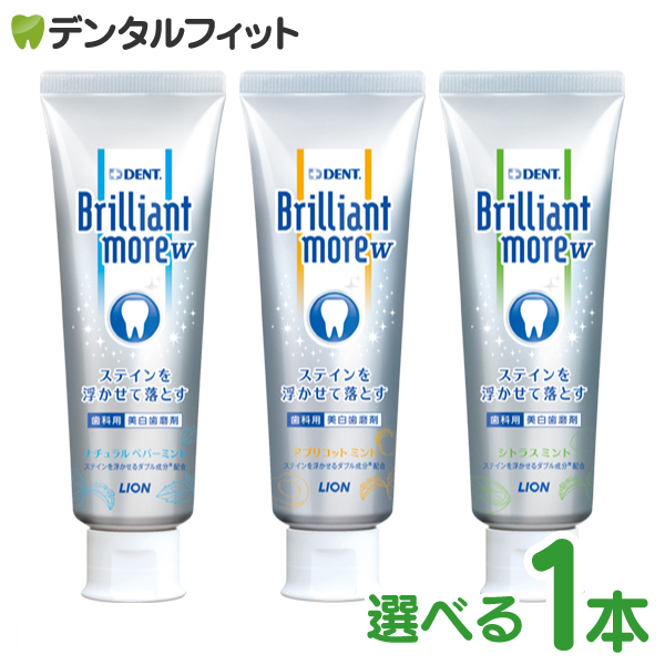 歯磨き粉 ブリリアントモア - ビューティー・ヘルスの人気商品・通販 