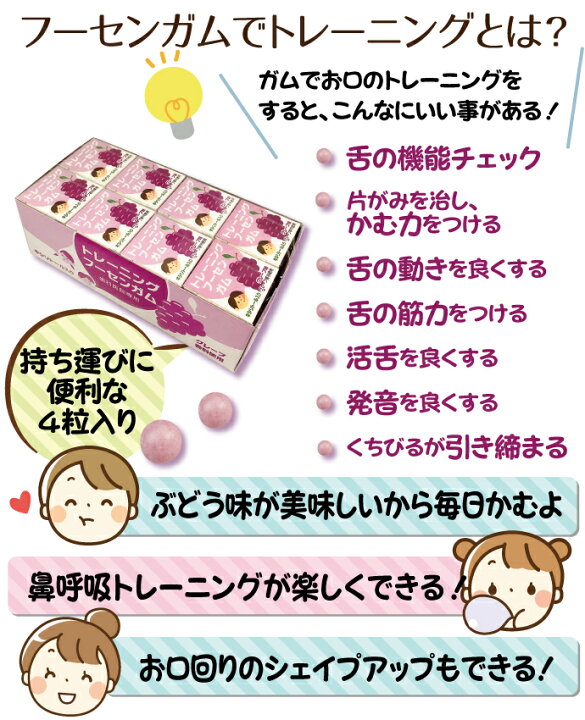 楽天市場 店内ポイント5倍 プレゼント企画も実施中 歯科医院専用トレーニング フーセンガム 4粒 24箱 グレープ味 風船ガム キシリトール配合 ぶどう風 キシリトールガム 歯科専用 歯科医院専売品のデンタルフィット