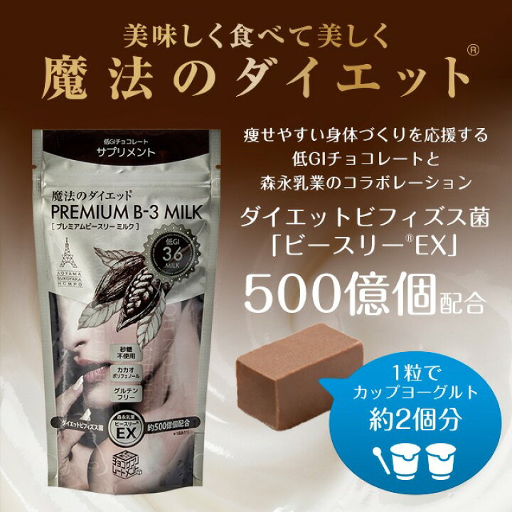 楽天市場】【☆ポイント5倍 2/23 1:59迄】魔法のダイエット プレミアム 