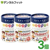 こども専用フロス FLOSSY!(フロッシー) 3個セット(1個/60本入) 個包装 こどもデンタル フロス 子供 子供…