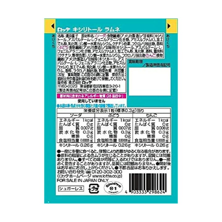 楽天市場 最大ポイント10倍 要エントリー ロッテ キシリトールラムネ 32g 約100粒入 ソーダ ぶどう りんご 3種のフレーバー ポケモンデザイン ピカチュウ イーブイ 歯科医院専売品のデンタルフィット