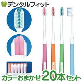 【★エントリー＆店内3点購入でP10倍(7/4 20:00-7/11 1:59迄)】矯正 歯ブラシ リセラV Mふつう 20本セット ※カラーは当店おまかせとなります (メール便1点まで)【メール便選択で送料無料】