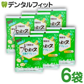 森川健康堂 プロポリス炭酸タブレット 6袋(8粒/袋)【メール便選択で送料無料】