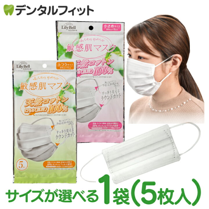 LilyBell 敏感肌マスク 9袋セット 通気性 小顔効果
