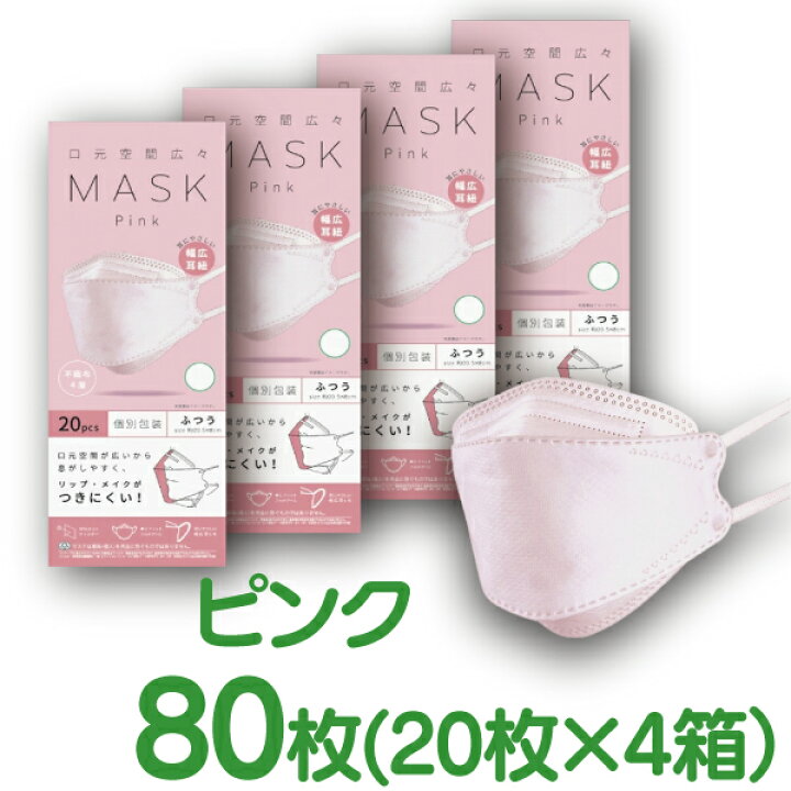 771円 国際ブランド 口元空間広々マスク ホワイト 4箱 20枚入 箱 個別包装 771円 国際ブランド 口元空間広々マスク ホワイト 4箱 20枚入 箱 個別包装