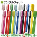 種類が選べる PHB 歯ブラシ 6本セット ※カラーは当店おまかせ アダルト ジュニア パステル ネオン (メール便4点まで)【メール便選択で送料無料】