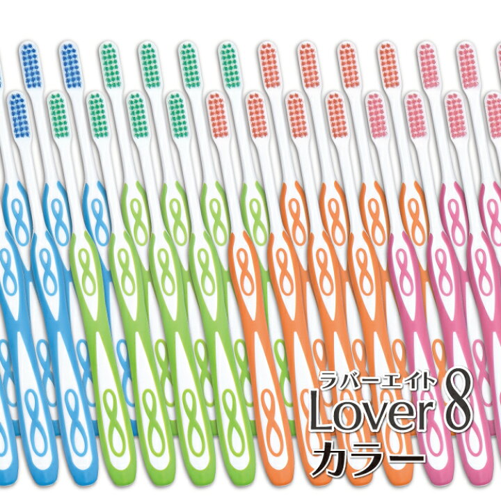 楽天市場】【送料無料】毛のかたさが選べる Lover8(ラバーエイト) 歯ブラシ スリムタイプ ラウンド毛 30本入 (MふつうorSやわらかめ) カラー歯ブラシ(MSやややわらかめ) 【Ciメディカル 歯ブラシ】(メール便1点まで) : 歯科医院専売品のデンタルフィット 楽天市場】【送料無料】毛のかたさが選べる Lover8(ラバーエイト) 歯ブラシ スリムタイプ ラウンド毛 30本入 (MふつうorSやわらかめ) カラー歯ブラシ(MSやややわらかめ) 【Ciメディカル 歯ブラシ】(メール便1点まで) : 歯科医院専売品のデンタルフィット