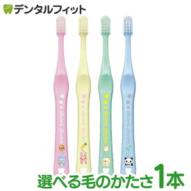 Ci shuwa shuwa 1本 アニマルデザイン (Mふつう/Sやわらかめ)【子供用 Ciメディカル 歯ブラシ シュワシュワ 乳幼児 乳歯向け コンパクトヘッド 日本製 全4色(色は選べません)】