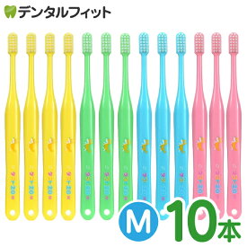 【★ポイント5倍 8/14 0:00 - 8/18 23:59】オーラルケア タフト20 歯ブラシ M(ミディアム) カラーアソート 10本 (メール便2点まで)【メール便選択で送料無料】