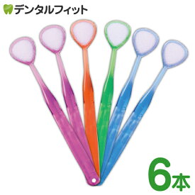 【メール便選択で送料無料】舌ブラシ W-1(ダブルワン) 6本セット ※カラーは当店おまかせ 舌磨き 舌クリーナー 口臭ケア 口臭予防 シキエン SHIKIEN (メール便1点まで)