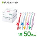 【★ポイント5倍 8/14 0:00 - 8/18 23:59】歯間ブラシ gum ガム ガム・プロズ歯間ブラシ L字型 院内指導用1箱(50本入…