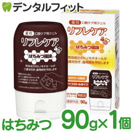 口腔ケア用ジェル リフレケア はちみつ風味 1本 90g