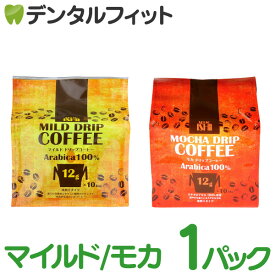 味が選べる ドリップコーヒー マイルド/モカ 【成城石井】1パック(10個)