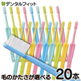 【★46%OFFクーポン 6/18 23:59迄】歯科専売 歯ブラシ 「ハイセンス」 20本セット ／ デンタルフィット ラウンド毛 コンパクトヘッド Hi sense 【メール便で送料無料】