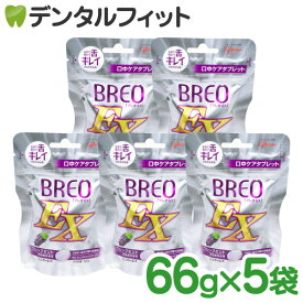【歯科専用】グリコ BREOEX ブレオ EX グレープミント5パック(66g×5袋) (メール便1点まで)【メール便選択で送料無料】