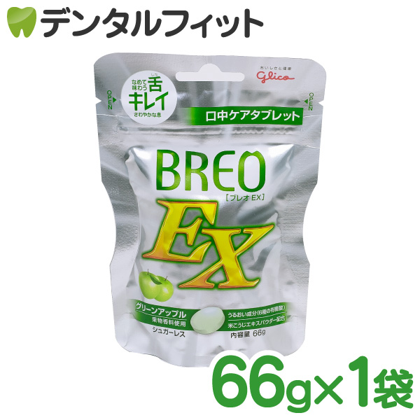 グリコ BREOEX ブレオ EX 1パック(66g)  グリーンアップル1パック(66g)（メール便6点まで） ポイント消化 ポイント消費