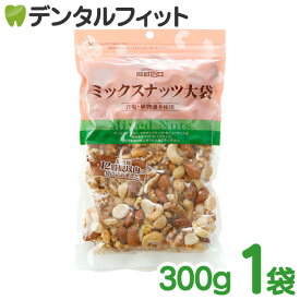 【★ポイント5倍 4/14 20:00-4/17 9:59】ミックスナッツ【成城石井】大袋 1袋/300g アーモンド くるみ カシューナッツ マカダミアナッツ おつまみ