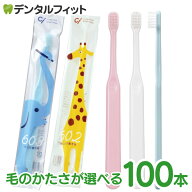 【★50%ポイントバック 8/21 9:59 迄】歯ブラシ 子供 Ci 602 / 603(仕上げ磨き用) / Mふつう /Sやわらか…
