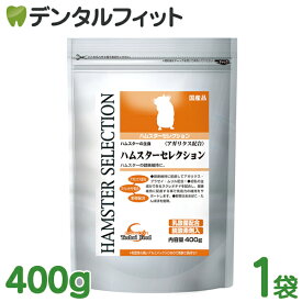 ハムスターセレクション 1袋(400g) イースター ハムスターの餌 国産品 日本製 アガリクス配合 ハムスターの主食 ハムスターの健康維持に