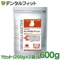 チンチラセレクション 600g 1セット(200g×3袋) チンチラの餌 国産 日本製 粒形状を採用 高機能ビタミンC…