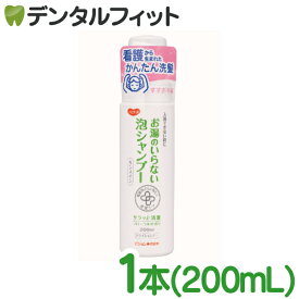 【★ポイント5倍 5/23 20:00-5/27 1:59】ハビナース お湯のいらない泡シャンプー 1本(200mL)【 ピジョン 介護 防災 洗い流し不要 リンスインシャンプー】