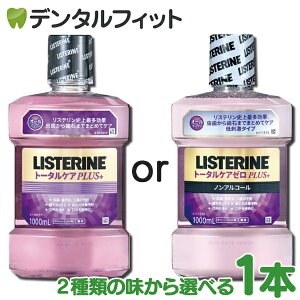薬用 マウスウォッシュ リステリン トータルケア 1000ml(1L) トータルケアPLUS/トータルケアPLUSゼロ 1本