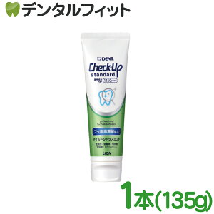 歯磨き粉 チェックアップ ライオン スタンダード マイルドシトラスミント 「フッ素高滞留処方」 1本(135g) ペースト (フッ素濃度:1450ppm)
