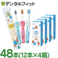 【★30％ポイントバック 5/19 9:59 迄】歯ブラシ 子供 Ciキッズ グニー (Kids Gunny) 48本(12本入×4箱)…