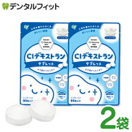 キシリトール100％ タブレット CIデキストランタブレット 2袋セット(1袋/90粒) ヨーグルト味 シュガーレ…