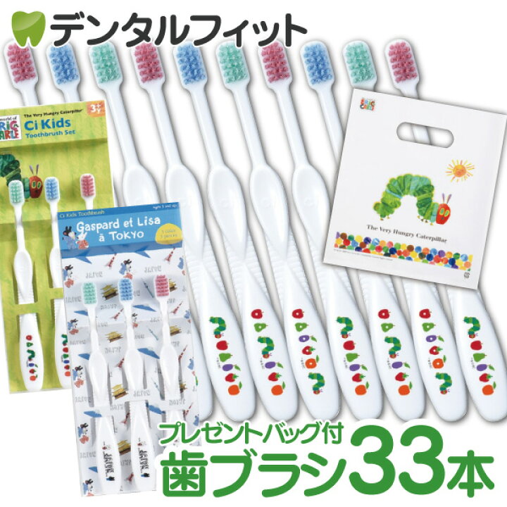 楽天市場】【送料無料】子ども用歯ブラシ Ciキッズ はらぺこあおむし 