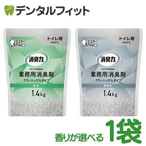 エステー 消臭力 業務用 クラッシュゲルタイプ トイレ用 つめかえ 1袋(1.4kg) 気になるニオイを強力に消臭する業務用消臭剤 消臭効果が4〜6ヵ月間持続