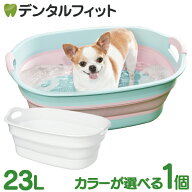 ソフトタブ ワイド 1個 伊勢藤 容量23L 折りたたみ式ペットバス ワンちゃんのお風呂 コンパクトに収納可…