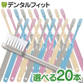 毛のかたさが選べる 歯科用歯ブラシ Ci202 Mふつう/Ci203 Sやわらかめ プレミア 20本セット【Ciメディカル 歯ブラシ】歯科専売品 (メール便2点まで)【メール便選択で送料無料】