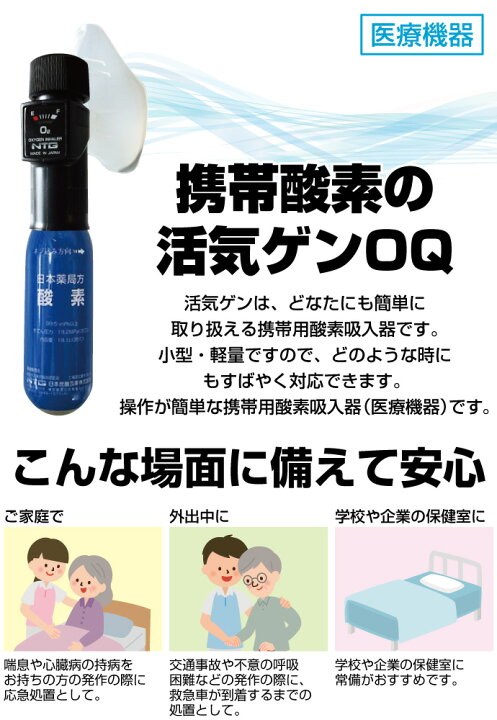 楽天市場 5 Offクーポンあり 3 25 00 00 23 59 携帯用酸素吸入器 活気ゲンoq 残量ゲージ付 スタンド付の商品です 酸素缶 酸素ボンベ 防災グッズ セット 歯科医院専売品のデンタルフィット