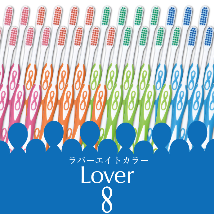楽天市場】Lover8(ラバーエイト) 歯ブラシ カラー歯ブラシ MSやや