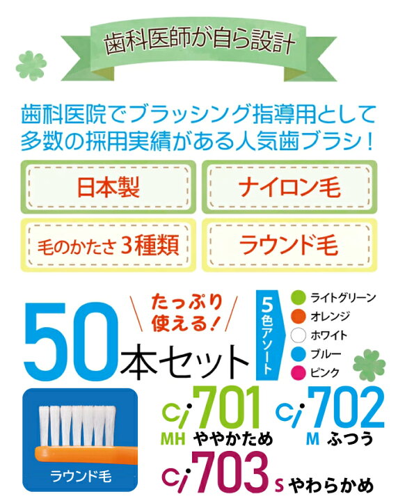 楽天市場】【☆5%OFFクーポン+P5倍※要エントリー】毛のかたさ/種類が選べる Ci700シリーズ 50本入 極薄ヘッド(Ci700 超先細+ ラウンド毛MふつうorSやわらかめ/Ci701MHややかため/Ci702Mふつう/Ci703Sやわらかめ) : 歯科医院専売品のデンタルフィット 楽天市場】【☆5%OFFクーポン+P5倍※要エントリー】毛のかたさ/種類が選べる Ci700シリーズ 50本入 極薄ヘッド(Ci700 超先細+ ラウンド毛MふつうorSやわらかめ/Ci701MHややかため/Ci702Mふつう/Ci703Sやわらかめ) : 歯科医院専売品のデンタルフィット