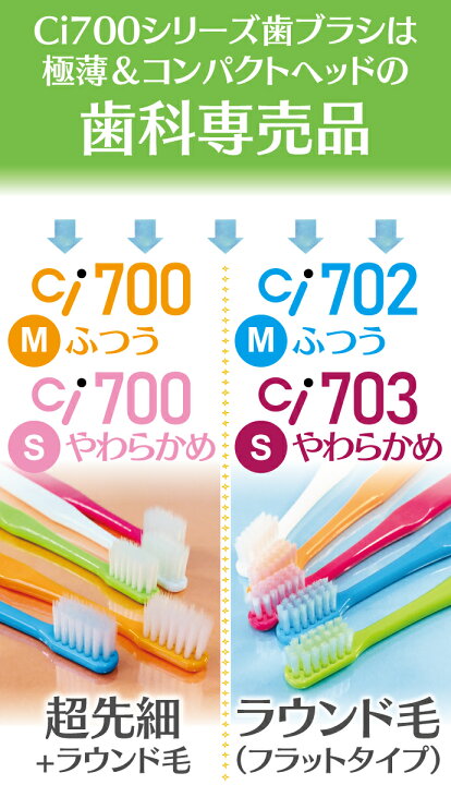 最大58%OFFクーポン 歯科医院専売 大人歯ブラシ10本セット ciベーシック超先細毛