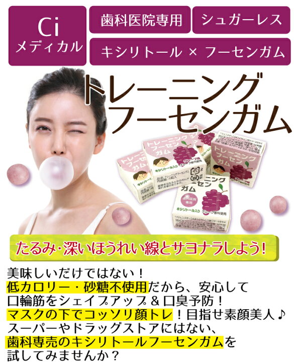 楽天市場 店内ポイント5倍 プレゼント企画も実施中 歯科医院専用トレーニング フーセンガム 4粒 24箱 グレープ味 風船ガム キシリトール配合 ぶどう風 キシリトールガム 歯科専用 歯科医院専売品のデンタルフィット
