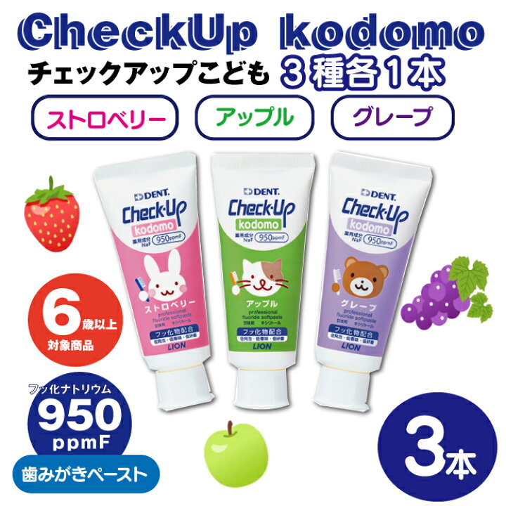 ベビーグッズも大集合 ライオン Dent デント チェックアップ コドモ Kodomo ストロベリー 60g Discoversvg Com